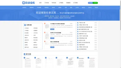 仕承文库 - 范文|范文大全|免费范文