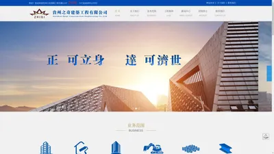 贵州之奇建筑工程有限公司_官网