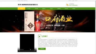 淮北市口府酒业科技发展有限公司-淮北口府酒业|淮北酒业有限公司|淮北白酒批发|淮北白酒加盟|淮北酒厂