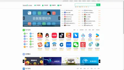 安卓软件下载网-app大全免费下载大全网站--iu9软件商店