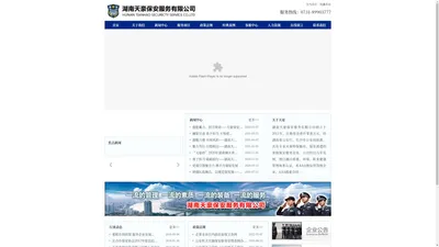 湖南天豪保安服务有限公司|长沙保安公司|长沙保安服务|湖南保安公司|长沙保安服务公司|湖南长沙保安