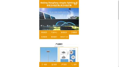 Beijing Dongfang xingda lighting,北京东方兴达灯饰,东方兴达灯饰_东方兴达灯饰,北京路灯生产厂家,Dongfang xingda,Outdoor lamp,solar outdoor lamp,Chinese outdoor lamp, bjdfxd,bjdfxdds