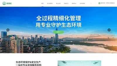 深圳市绿世纪环境技术有限公司