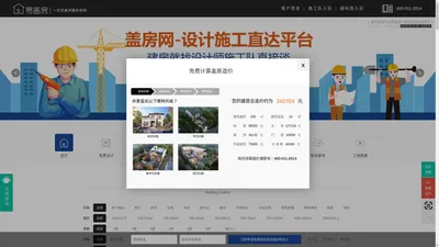 易盖房-免费农村别墅图纸|建房施工队|别墅定制设计-【官网】