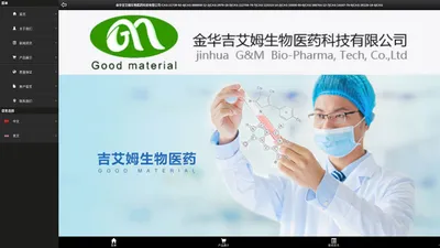 金华吉艾姆生物医药科技有限公司-CAS:21739-92-4|CAS:889858-12-2|CAS:2979-19-3|CAS:112704-79-7|CAS:115314-14-2|CAS:16606-55-6|CAS:386704-12-7|CAS:14347-78-5|CAS:35120-18-4|CAS:7560-50-1|CAS:71845-20-0|CAS:308242-23-1|CAS:28177-48-2|CAS:57848-46-1