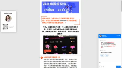 60级的抖音号能卖多少钱?有什么用?要刷多少人民币?