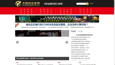 中国创业家网_中国2亿创业者的互动传媒！