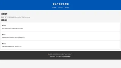 爱民开源信息咨询