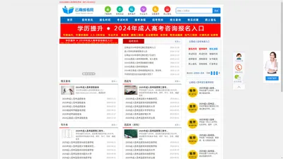 云南成考网-云南成人高考网上报名