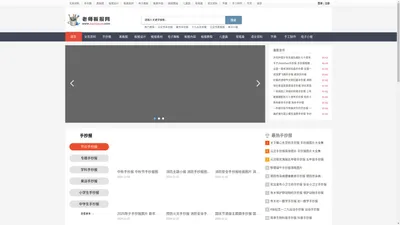 老师板报网 - PPT课件、文档资料下载、手抄报、黑板报、简笔画、电子小报