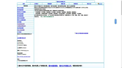 惠州文件销毁、惠州硬盘销毁、惠州电子产品销毁，惠州食品销毁，免费上门销毁处理