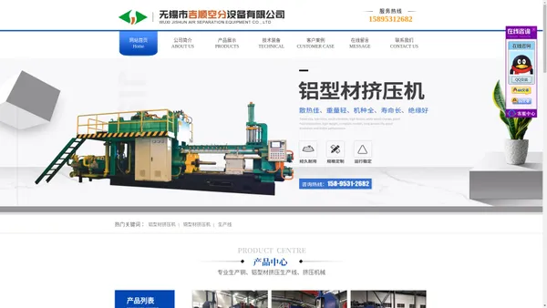 铝型材挤压机|铜型材挤压机-无锡市吉顺空分设备有限公司