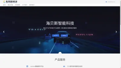 南京海贝斯智能科技有限公司