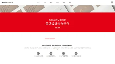 九思品牌设计有限公司-九思品牌设计有限公司