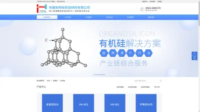 安徽新翔有机硅材料有限公司