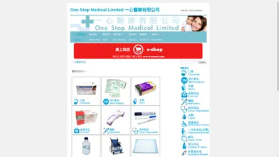 One Stop Medical Limited 一心醫療有限公司 醫療用品 口罩批發