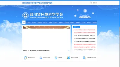 四川省环境科学学会