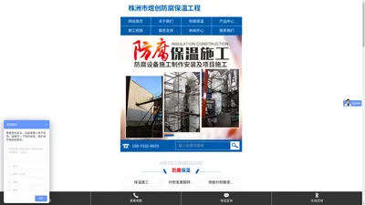 株洲市煜创防腐保温工程有限公司_耐酸陶瓷生产销售|防腐设备施工制作安装