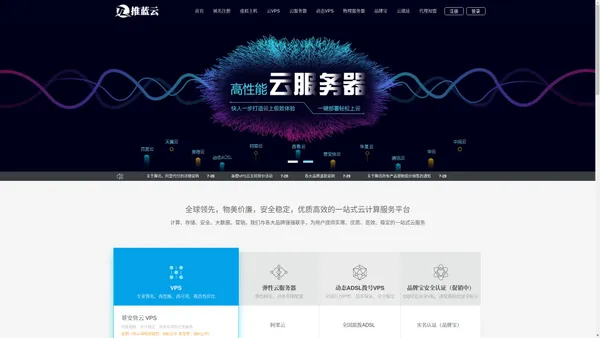 推蓝云-云服务器、虚拟主机、域名注册、服务器租用、云计算服务商- 易楚网络