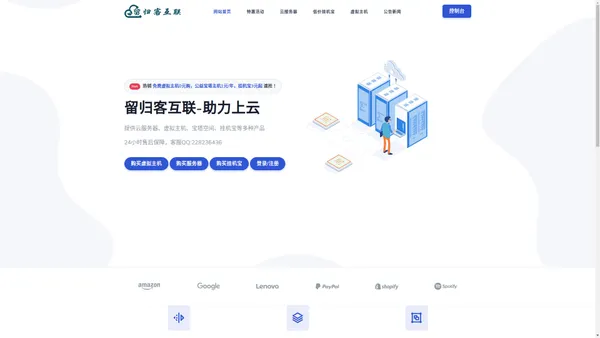 留归客互联_提供免费虚拟主机-宝塔空间-低价挂机宝-云服务器-CDN加速-FTP备份空间等多种云计算服务产品