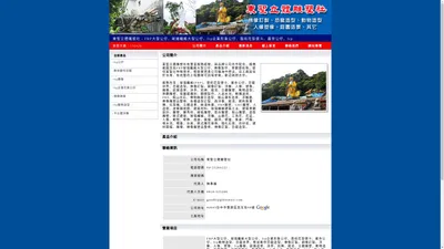 東聖立體雕塑社 - FRP大型公仔,玻璃纖維(FRP),frp企業形象公仔,藝術花型便斗,最夯公仔,frp動物造型,恐龍世界,軟皮動作恐龍造型,