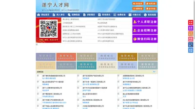 遂宁人才网-遂宁招聘网-遂宁人才市场