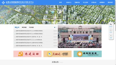 成都市规划编制研究和应用技术中心