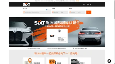 SIXT国际租车 | 全球优质高端租车服务