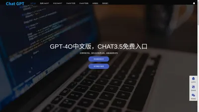 免费CHAT GPT-4O中文版|CHAT3.5免费入口|人工智能软件chat GPT国内官网