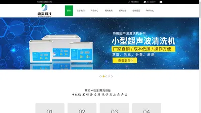 江苏超声波清洗设备_工业超声波清洗机「超音波清洗机」_无锡鼎实电子科技有限公司