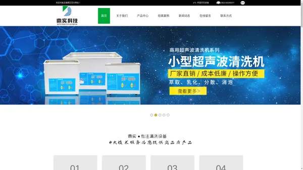江苏超声波清洗设备_工业超声波清洗机「超音波清洗机」_无锡鼎实电子科技有限公司