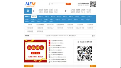 首页 - 工程管理硕士MEM网—MEM网\MEM报考\MEM院校\MEM培训基地\MEM考研\MEM备考\MEM提前面试资讯网