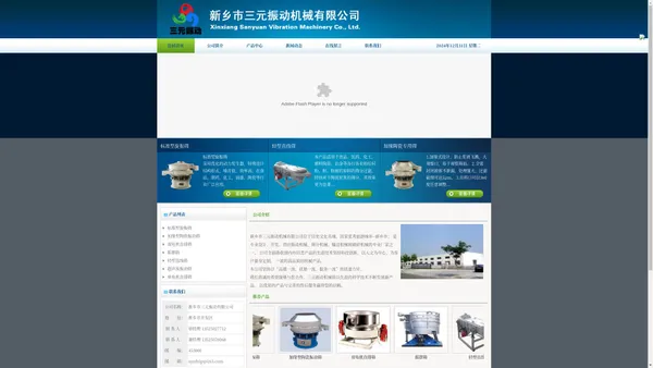 新乡市三元振动设备有限公司-振动筛|直线振动筛|旋振筛|摇摆筛|矿用振动筛|卧式旋振筛