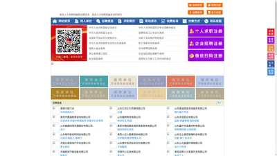 莱芜人才招聘网-莱芜人才网-莱芜招聘网