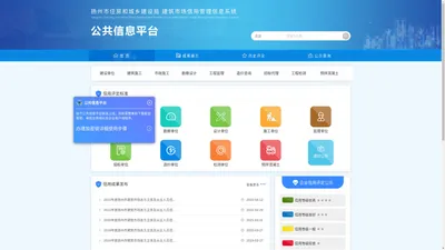 公共信息平台