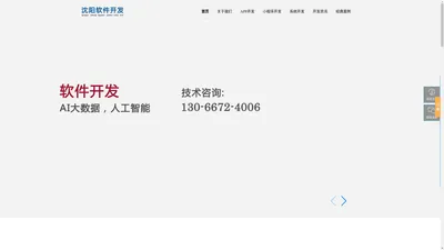 沈阳软件开发公司|沈阳软件开发|沈阳APP定制开发 - 网赢网络