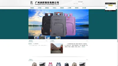 广州润欧箱包有限公司,www.runoubags.com,润欧休闲包,旅行包,润欧学生书包,钱包,手提袋,广州拉杆箱,广州润欧箱包