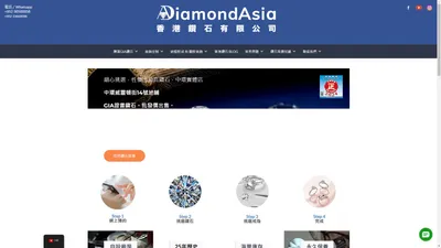 DiamondAsia - 特價GIA鑽石 - 訂造鑽飾 - 扎根香港三十年