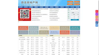 西吉房地产网-西吉房产网-西吉二手房