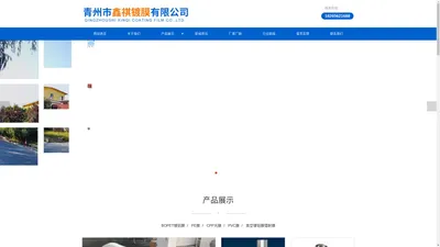 PE膜_镀铝膜_CPP光膜-青州市鑫祺镀膜有限公司