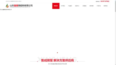 打包箱房_活动板房_方舱医院建设-山东鑫晟钢结构有限公司