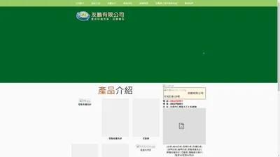 金線行紗線整理廠/TOHITOMO.CO.,LTD. - 友鵬有限公司