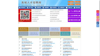 禹城人才招聘网-禹城人才网-禹城招聘网
