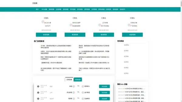 优直播_免费nba直播篮球在线观看_jrs足球比赛高清直播_无插件体育视频网站