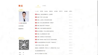 微远商学院_互联网营销_王双雄_社群运营