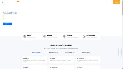 武极云 - IaaS云计算边缘与弹性的基础设施服务提供商！