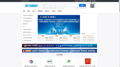 江西好工作，就在怀才当遇网_最新招聘信息_江西好工作，就在怀才当遇网招聘信息