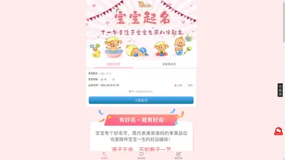 宝宝起名_婴儿取名测名_男孩女孩改名-好运起名网