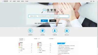 信誉搜-首页