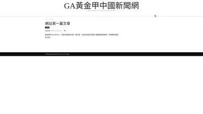 GA黃金甲中國新聞網